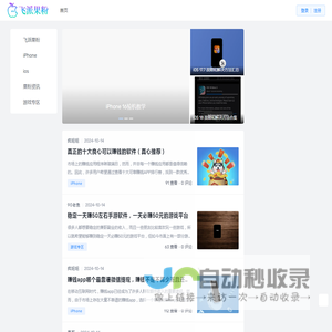 苹果iPhone16、ios18系统最新图文教学 - 飞派果粉