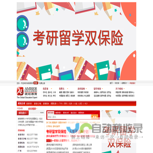 琥珀教育集团-出国留学中介知名品牌,美国留学,英国留学,澳洲留学,中国香港留学,加拿大留学,新西兰留学,新加坡留学专业服务