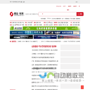 光伏-索比光伏网-光伏太阳能产业专业媒体