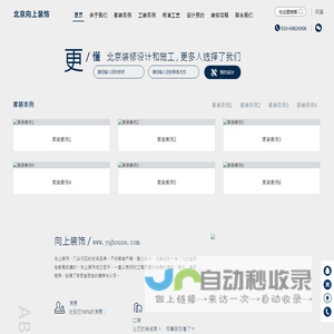 北京向上装饰