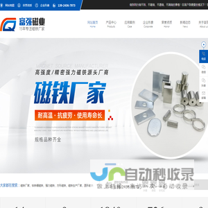 东莞强力磁铁|钕铁硼磁铁|耐高温磁铁|无线充磁铁|异形磁铁|磁铁厂家-东莞市富强磁业科技有限公司
