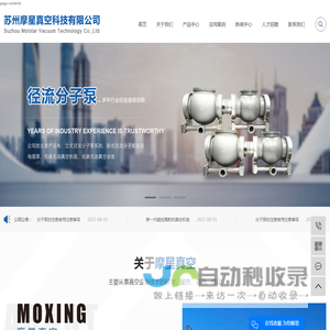 分子蒸馏专用泵_太仓分子泵_径流分子泵-苏州摩星真空科技有限公司