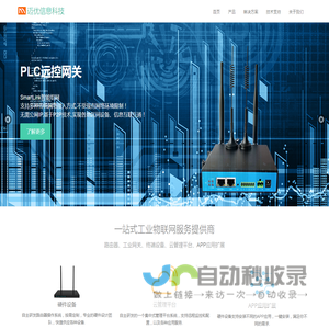 广州迈优信息科技有限公司-工业协议转换,工业网关,PLC远程下载解决方案提供商