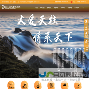 天柱山风景名胜区 - Powered by Jspxcms