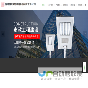 福建神州时代新能源科技有限公司【官网】