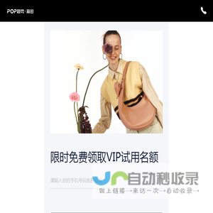 POP箱包趋势网_专业箱包设计、手袋设计图片素材资讯网站