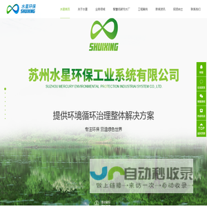 智慧水务-工程总包-污水厂运营-苏州水星环保官网