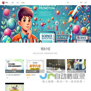 科学虫 - Powered By EduSoho