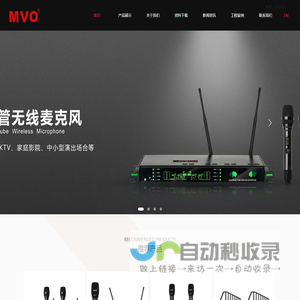 MVO AUDIO-恩平市声莱电子科技有限公司