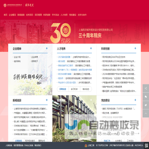 上海同济城市规划设计研究院