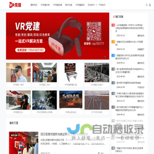 VR党建一体机_VR党建体验馆_VR党建工作站 - VR党建