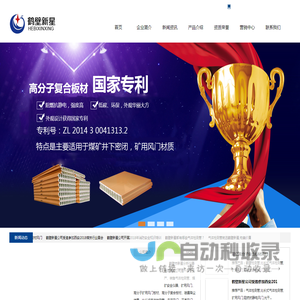 鹤壁市新星分析仪器有限责任公司