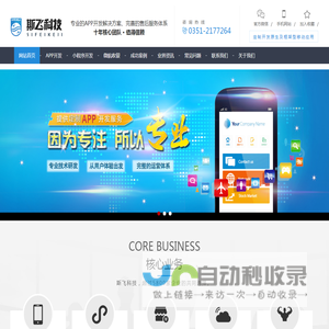太原微信开发，小程序开发，APP开发外包|山西斯飞网络科技有限公司