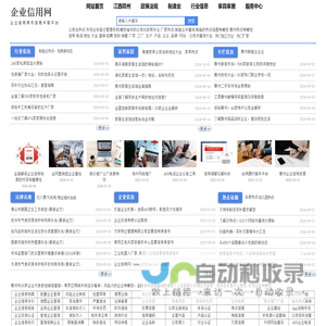 企业信用网_企信网_企业信用信息网_赣州诚信网