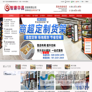 成都货架-货架批发-成都货架订做-超市货架-成都仓储货架-智豪华昌货架
