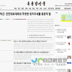 흑룡강신문