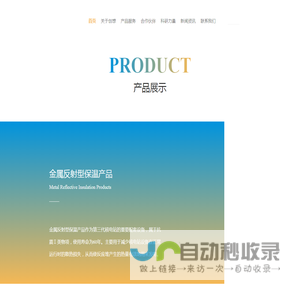创想节能科技