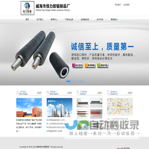 威海市恒力胶辊制品厂
