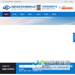 汕尾市浙杭叉车有限责任公司