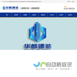 山东华麟建筑装饰有限公司-建筑工程总承包|装饰装修|市政公用工程|园林绿化|幕墙|消防|智能化|机电安装