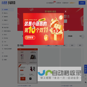 小语言-手淘特效模块素材站