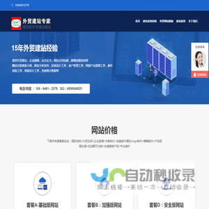 外贸SOHO建站专家 - 致力于低成本外贸网站建设，山东，济南，青岛,淄博，潍坊，烟台，泰安专业的外贸建站公司