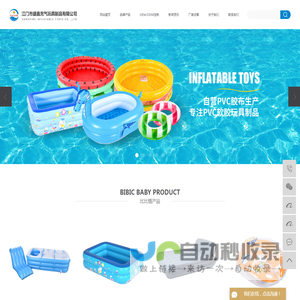 充气床_充气浴缸_充气水池-江门市盛鑫充气玩具制品有限公司