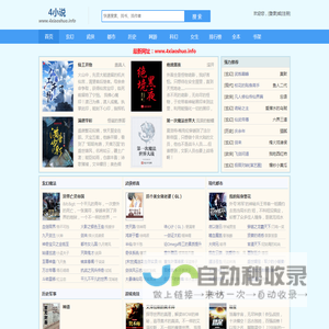 4小说网 - 无弹窗广告小说免费阅读 - 最好看的小说阅读网
