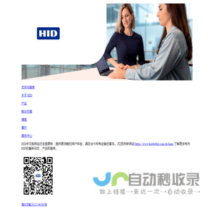 HID | 安全身份验证解决方案的可信赖供应商