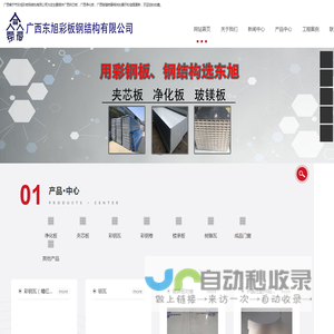 广西夹芯板/净化板_广西玻镁板-广西南宁市东旭彩板钢结构