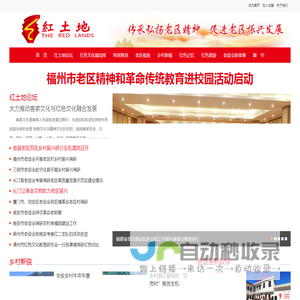 红土地 - 传播红色文化 助推老区发展