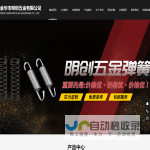 金华市明创五金有限公司