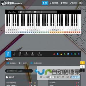 自由钢琴 - AutoPiano | 在线钢琴，键盘钢琴，模拟钢琴，多种乐器选择，好听又好玩
