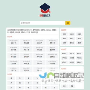 成语查询工具
