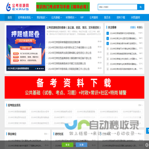 甘肃公考资源网—专注甘肃各类公考、招聘就业信息和备考资料信息