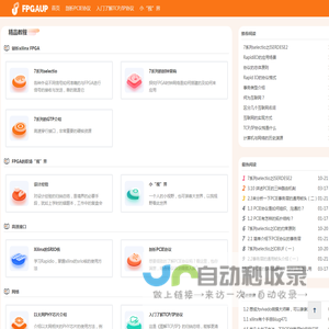 ﻿FPGAUP网--专注打造FPGA知识平台