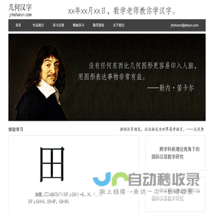 几何汉字 - 汉字就是几何图形