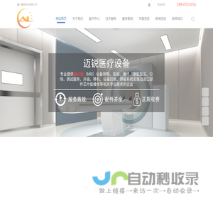 厦门爱朗科技有限公司_厦门迈锐医疗设备有限公司-磁共振（MRI）设备销售-安装-维修-液氦加注-匀场-调试服务-升级-移机-设备回收-屏蔽系统安装