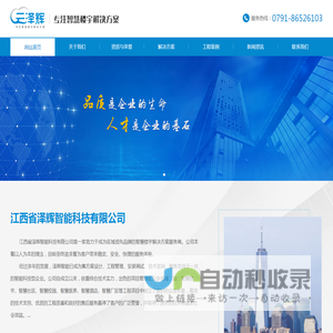 江西省泽辉智能科技有限公司_智慧楼宇解决方案服务商_云泽辉