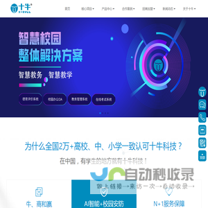 智慧校园_十牛校园专注数字校园监控安防系统 - 十牛科技