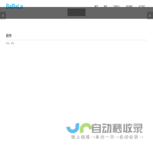 首页-芭芭拉美容美发用品公司