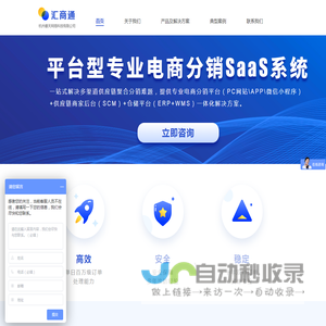 汇商通电商分销系统软件_一键上传一件代发系统_专业批发市场电商分销平台
