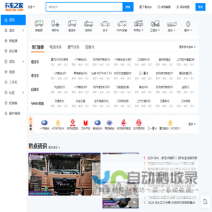 卡车之家-看车·买车·养车·聊车的商用车服务平台