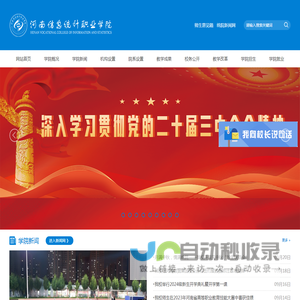 河南信息统计职业学院
