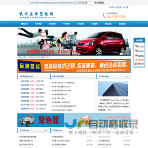 杭州驾校报名_杭州学车_杭州考驾照就找【杭州品牌驾校网】