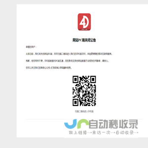网站PC端关闭公告