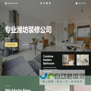 潍坊装修公司_潍坊装饰公司_潍坊别墅装修-【华中装饰】