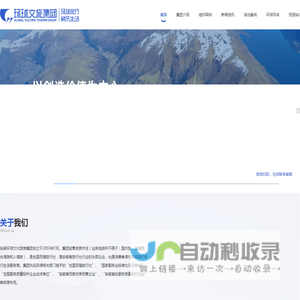环球文旅集团