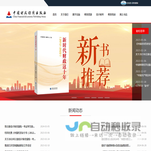 中国财政经济出版社 官网