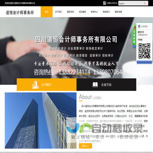 四川道恒会计师事务所有限公司
